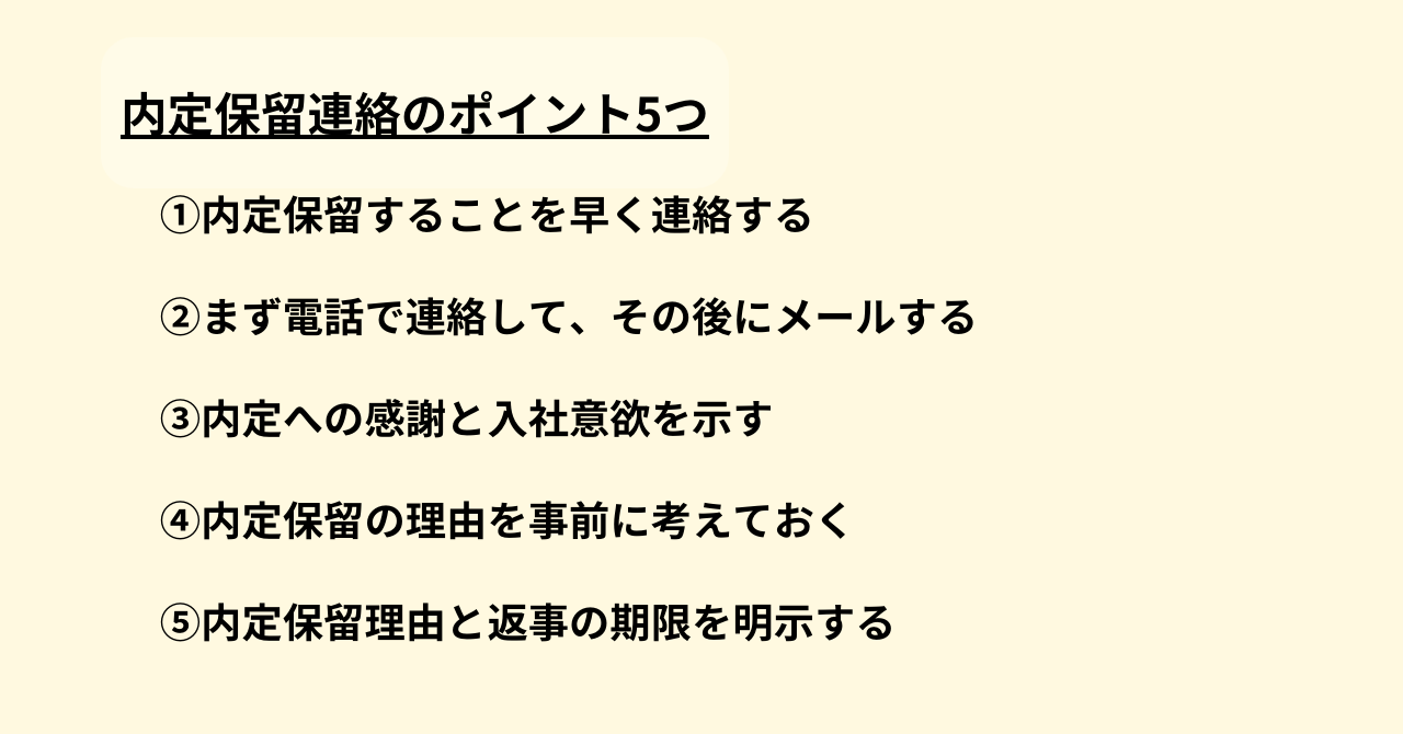 内定保留の連絡方法まとめ！メール・電話での伝え方と例文を徹底解説 | カチトル就活