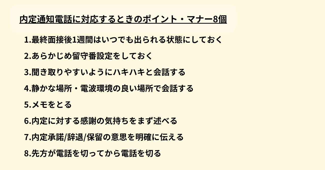 内定通知電話への対応方法を解説！承諾・保留・辞退時の会話例も紹介 | カチトル就活