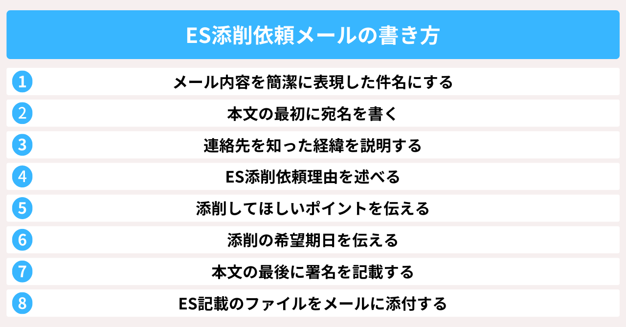 Es添削依頼メールとお礼メールの書き方まとめ 例文と注意点も解説 カチトル就活